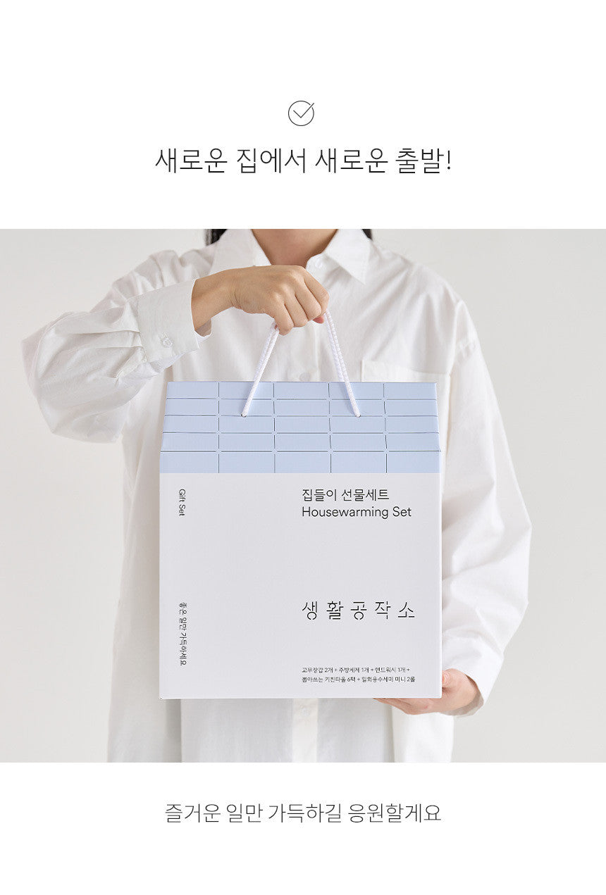 생활공작소 집들이 선물 세트 SEANGGONG HOUSEWARMING SET