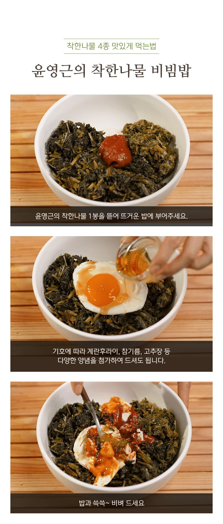 윤영근 착한나물 곤드레 시래기 취나물 유채나물 Boiled cirslum setiden / radish leaves / edible greens/ canole herbs 80g