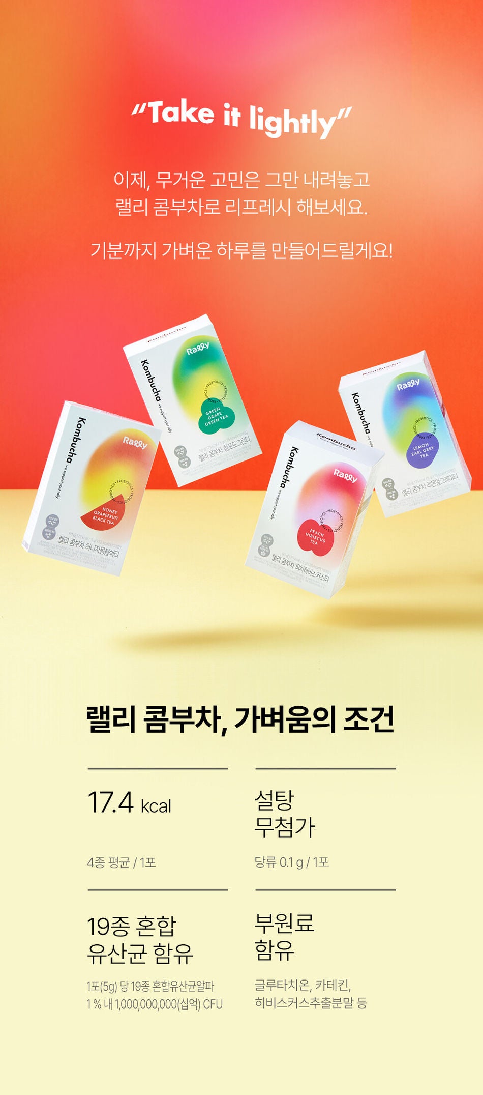 랠리 콤부차 4종 Rally Kombucha 4 kinds