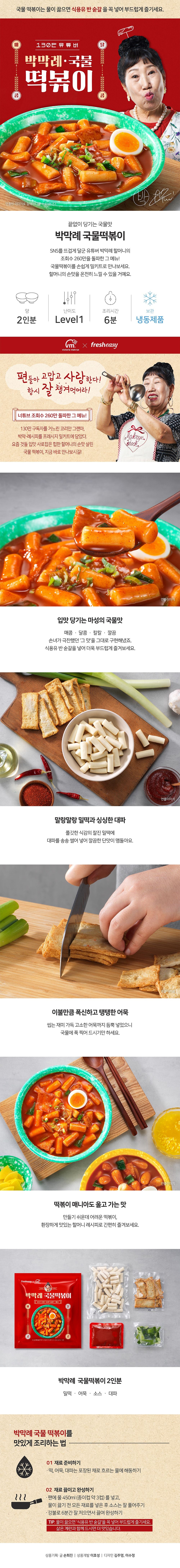 국물 떡볶이 박막례