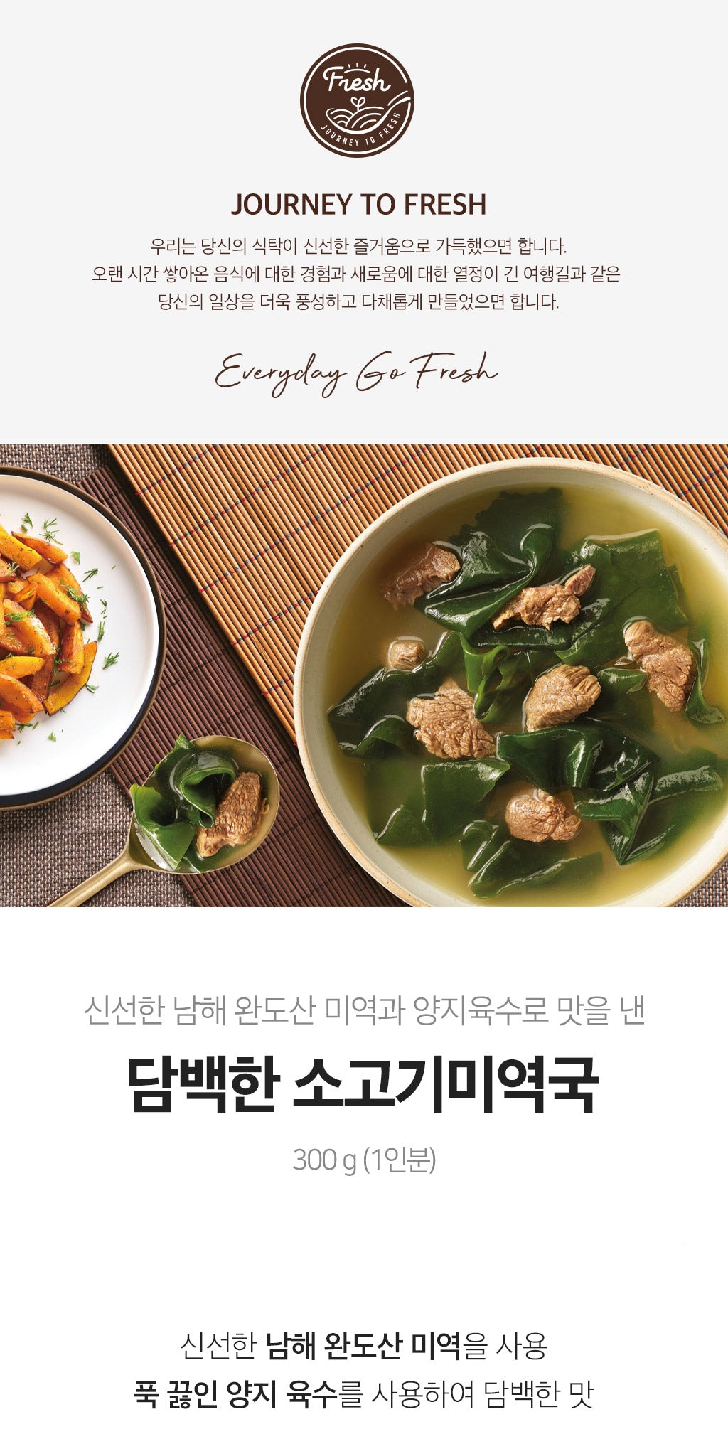 소고기 미역국 sweed soup