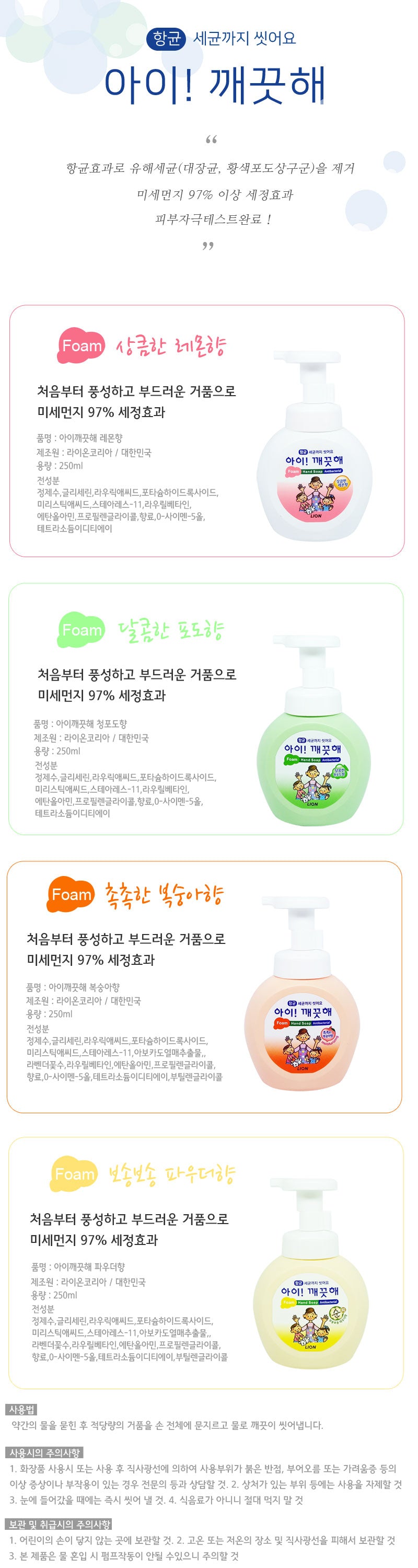 부드러운 거품으로 미세먼지 97%br아이!깨끗해br[Lion]Form hand soap Antibacterial