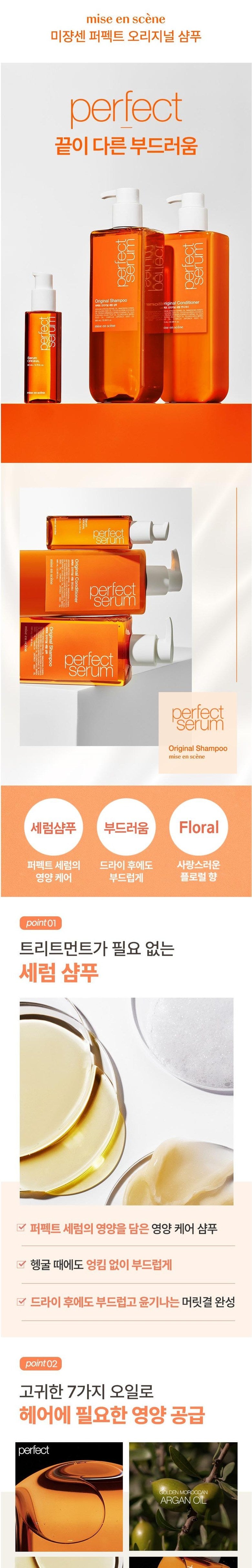 미쟝센 퍼펙트 세럼 샴푸 / 컨디셔너 680ml / Mi Jansen perfect serum Original Shampoo / Conditioner 680ml