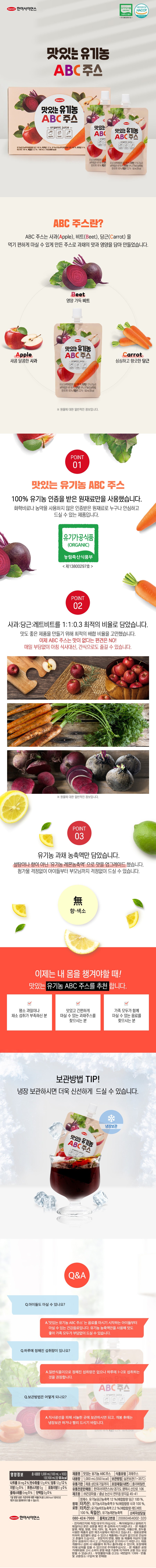 25%OFF💙 [Hanmi] Organic ABC Juice 100mlX10pack