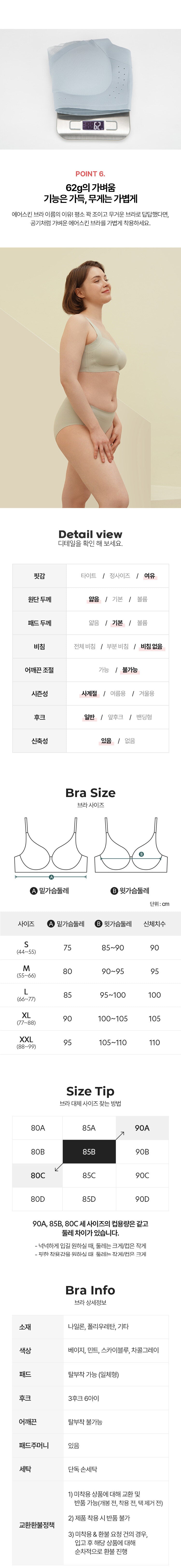 에이세 매일 에어스킨 브라 Aise Air Skin Bra