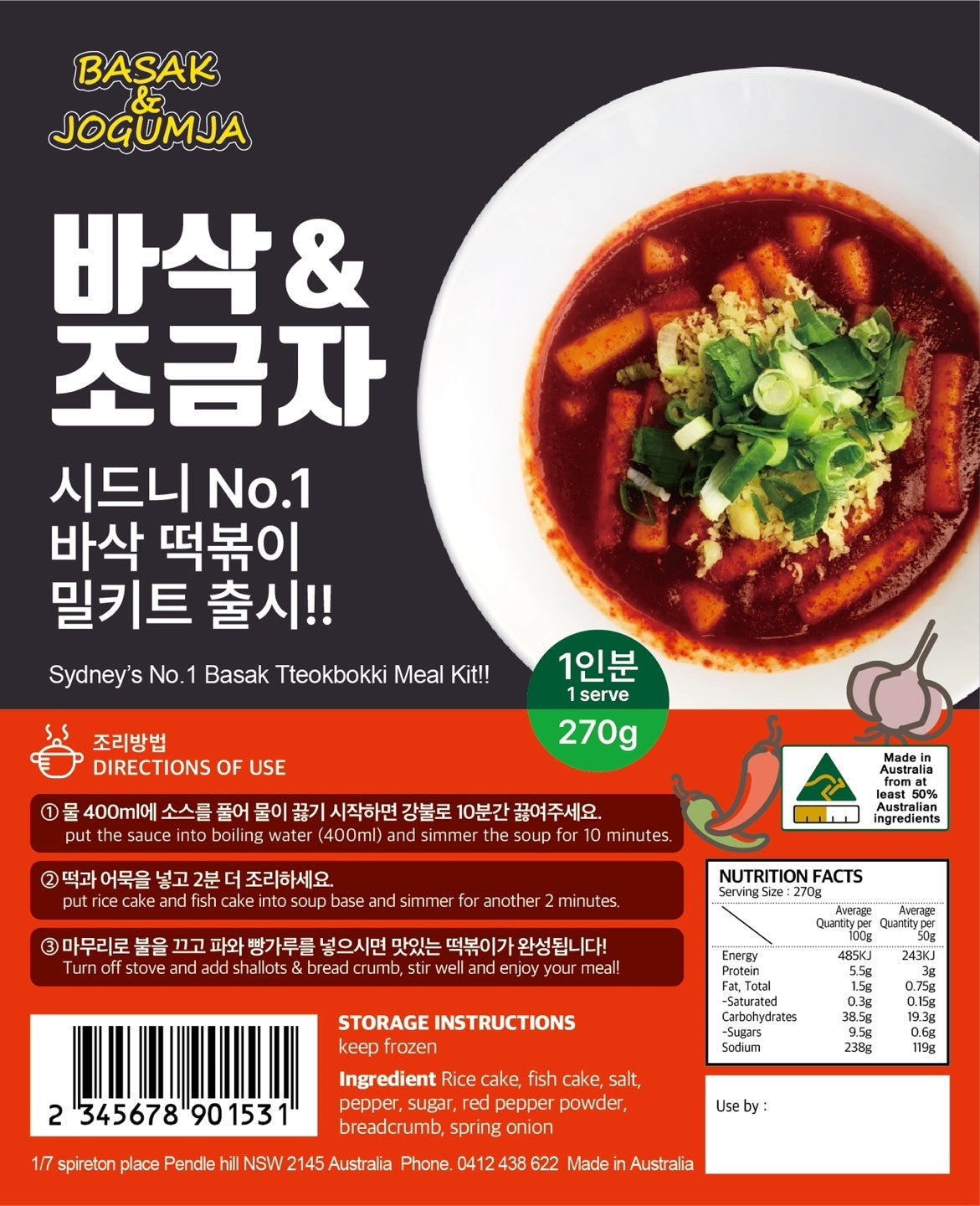 BASAK&JOGUNJA TTEOKBOKKI MEAL KIT 270g