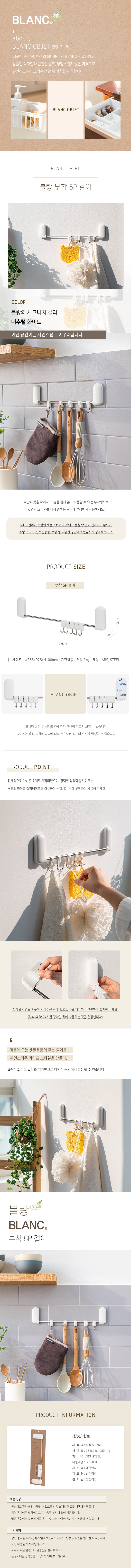 [BLANC] 부착 5P 걸이 Nail-free Hooks Hanger  Utensil Organizer Glue Stick