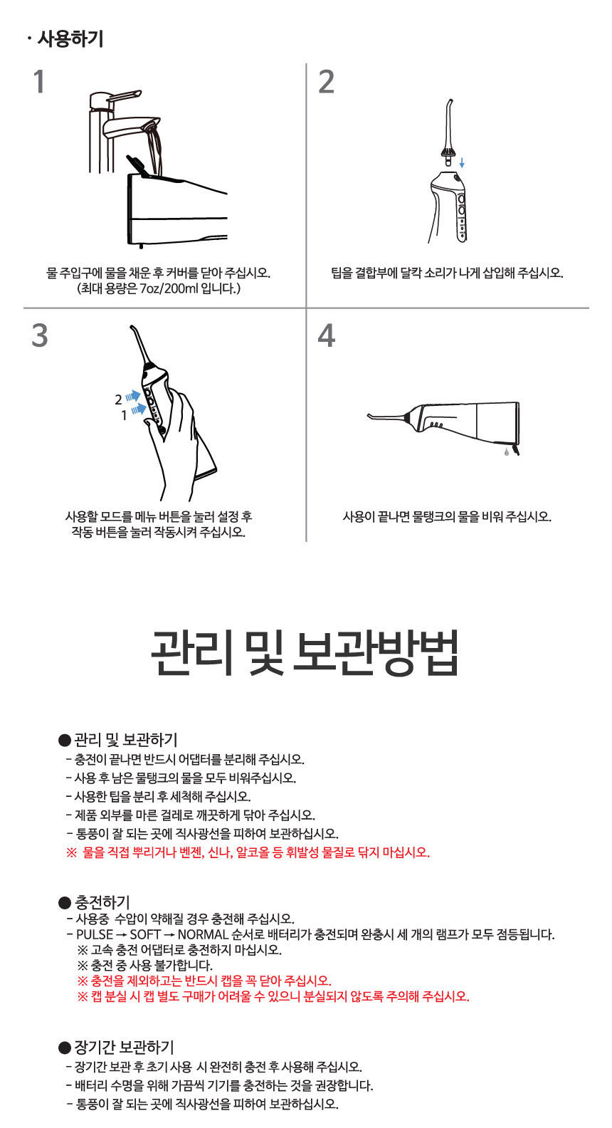 보랄 투스 클리너 휴대용 구강세척기