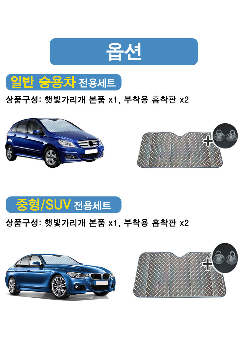 차량용 햇빛 가리개 CAR SUNSHADE