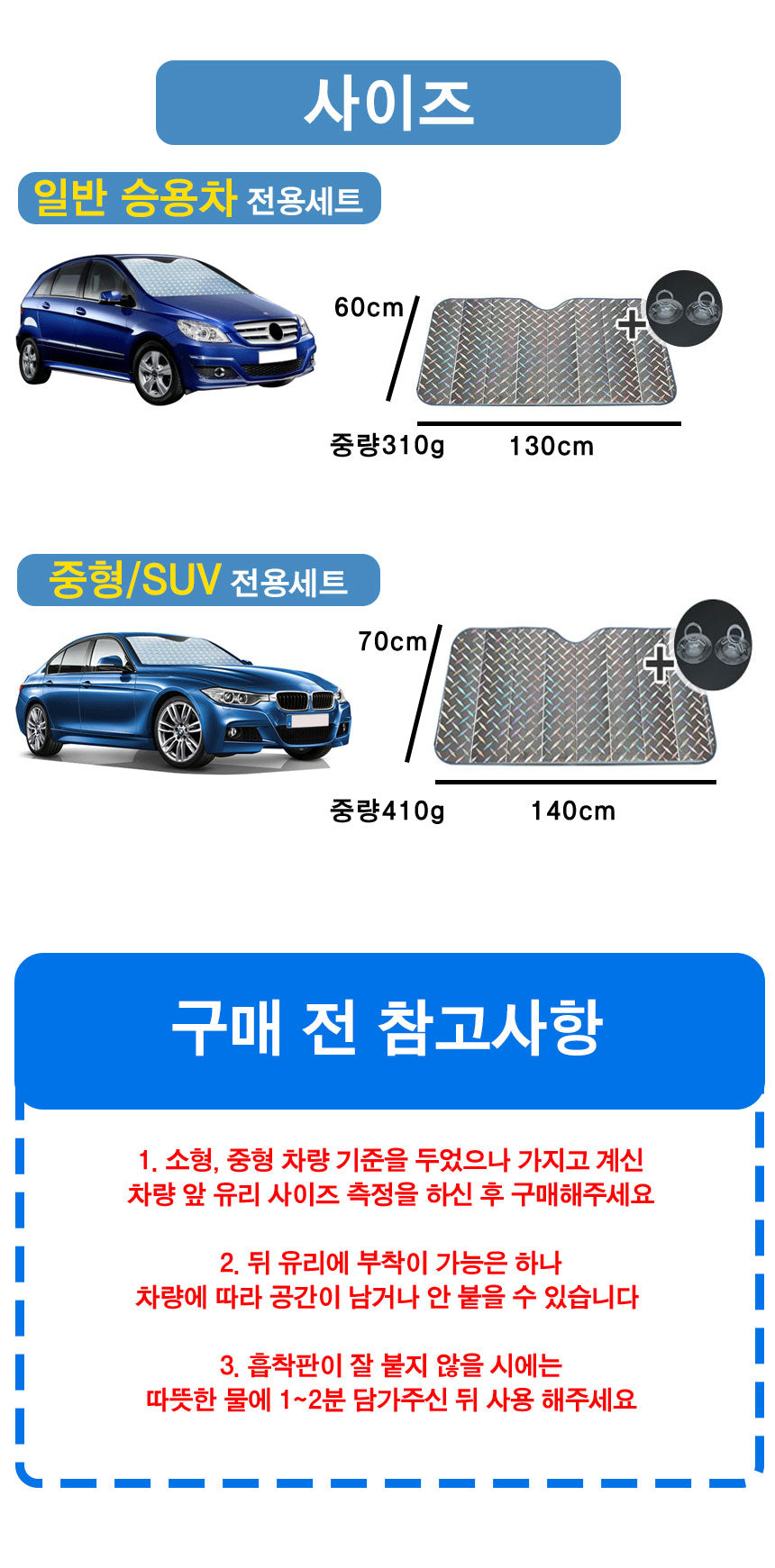 차량용 햇빛 가리개 CAR SUNSHADE