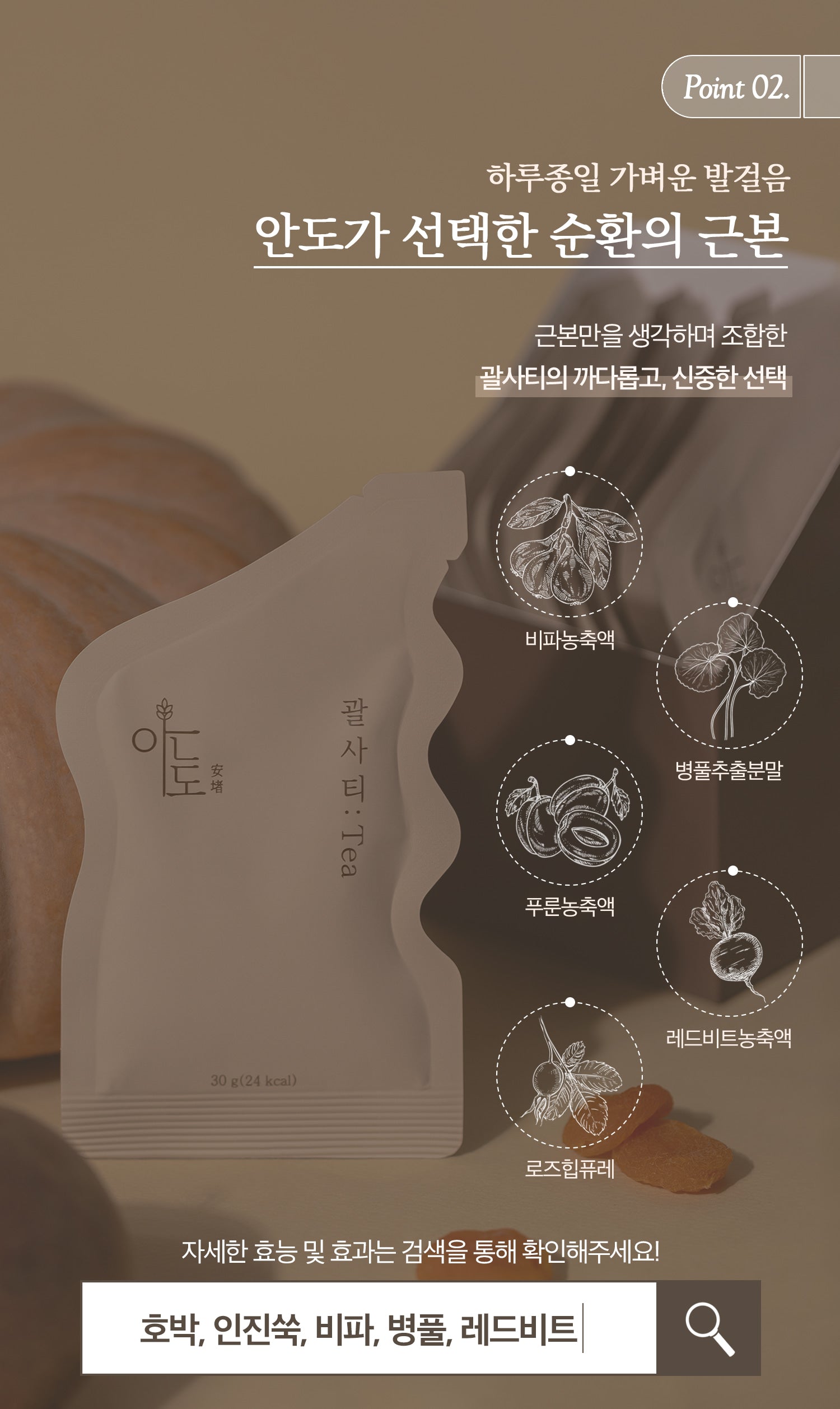 안도 괄사 티 450g(30g*15포)(360kcal) / ANDO De-Puff Tea 450g(30g*15포)(360kcal)