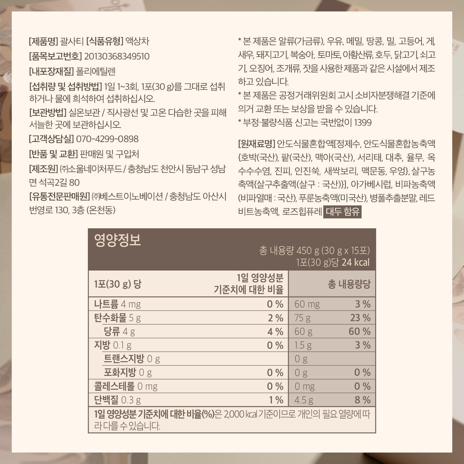 안도 괄사 티 450g(30g*15포)(360kcal) / ANDO De-Puff Tea 450g(30g*15포)(360kcal)