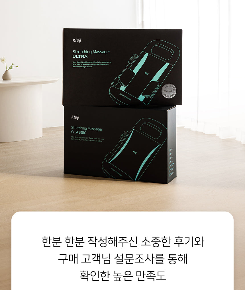 클럭 스트레칭 전신 마사지기 울트라 Klug Stretching Full Body Massager Ultra