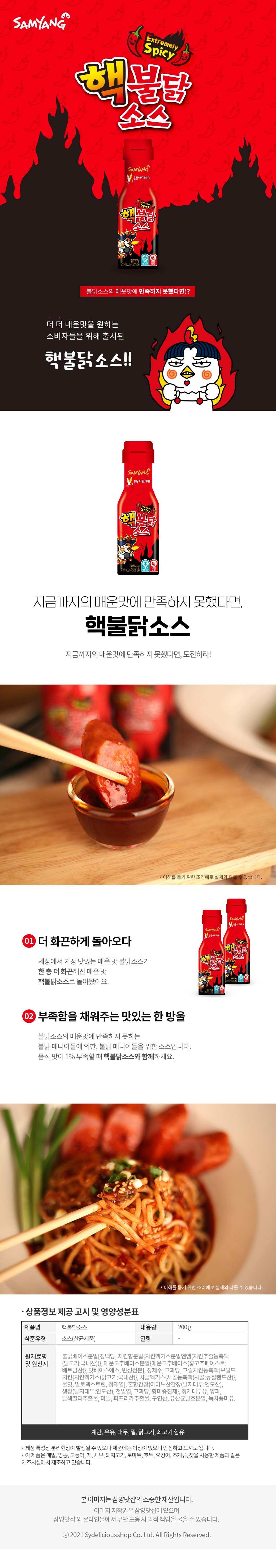 Extreme-Buldak-Sauce 삼양 핵불닭 소스