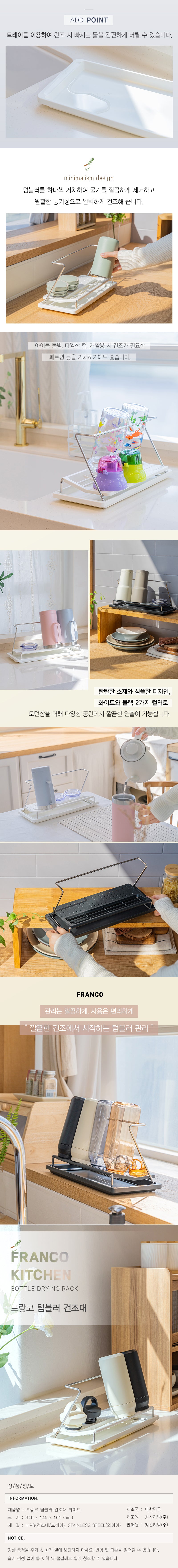 프랑코 텀블러 건조대 Franco Bottle Drying Rack