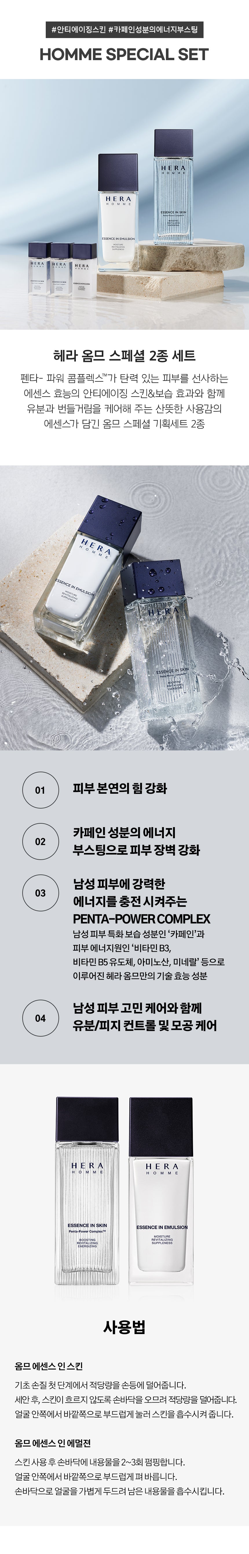 산뜻한 사용감 헤라 옴므 베이직 스페셜 기획세트 Hera Homme Basic special gift set