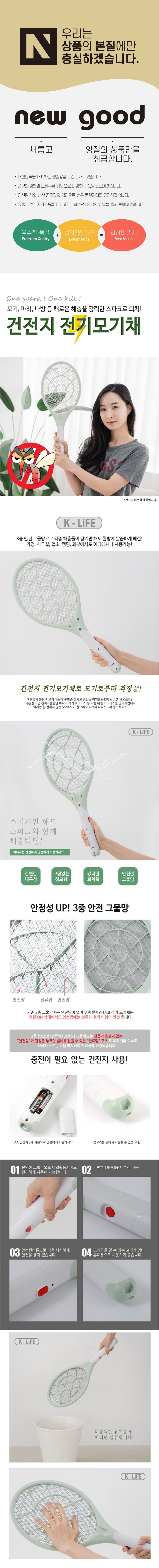 Kill electric mosquito net