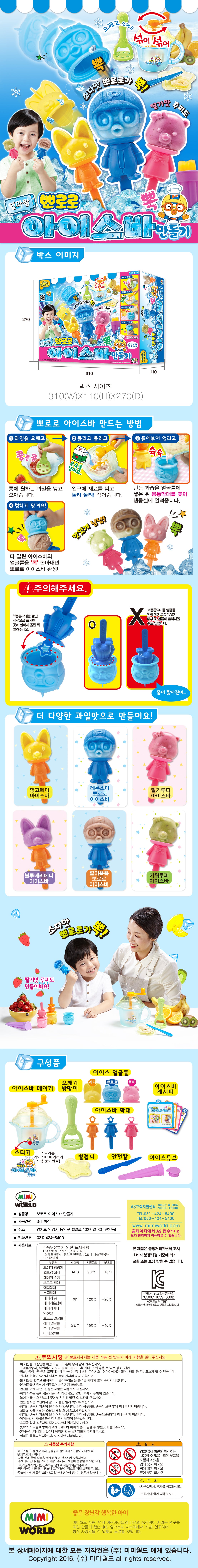 Korean Toy 😊 엄마랑 뽀로로 아이스바 만들기 Pororo Ice bar maker