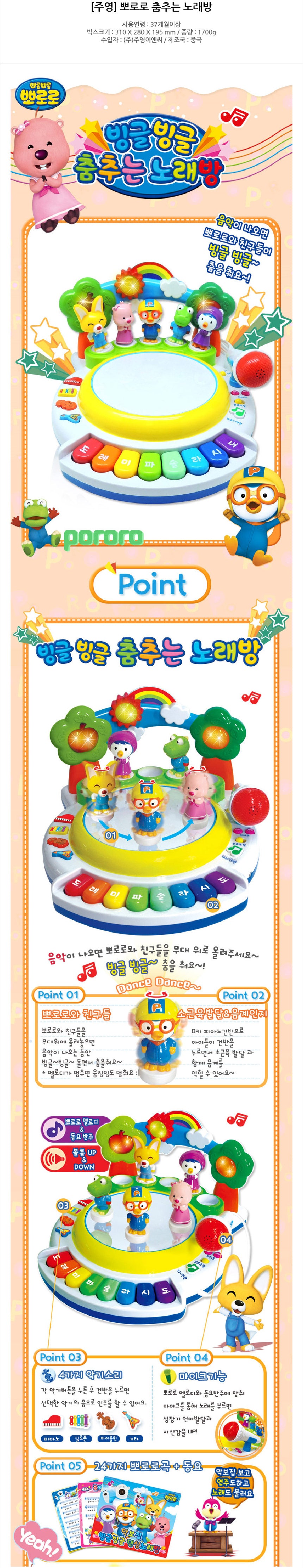 Korean Toy 😊 빙글빙글 춤추는 뽀로로 노래방 Pororo dancing singing spinning round melody