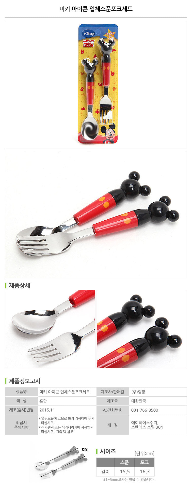 미키 아이콘 수저 젓가락 스푼 포크 세트 spoon fork set micky