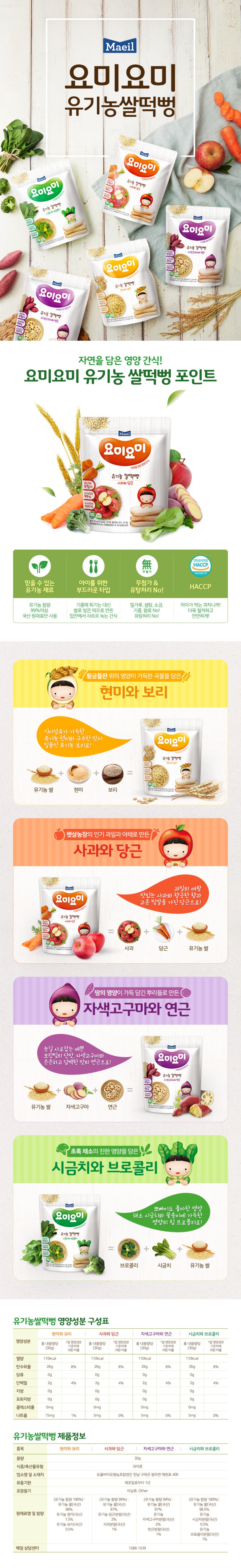 매일 요미요미 쌀떡뻥 Organic Rice Rusk 30g