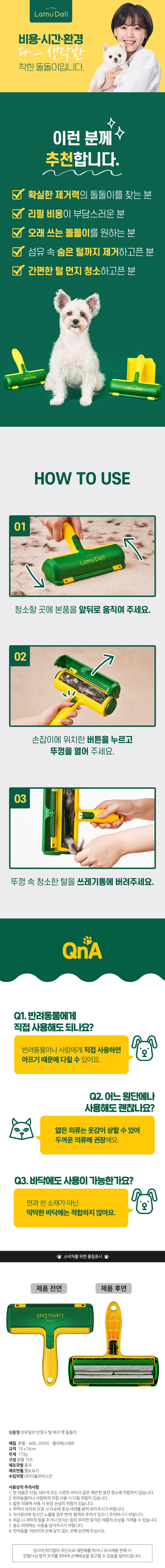 라무달리 반영구 털 제거 펫 돌돌이 PET HAIR REMOVER