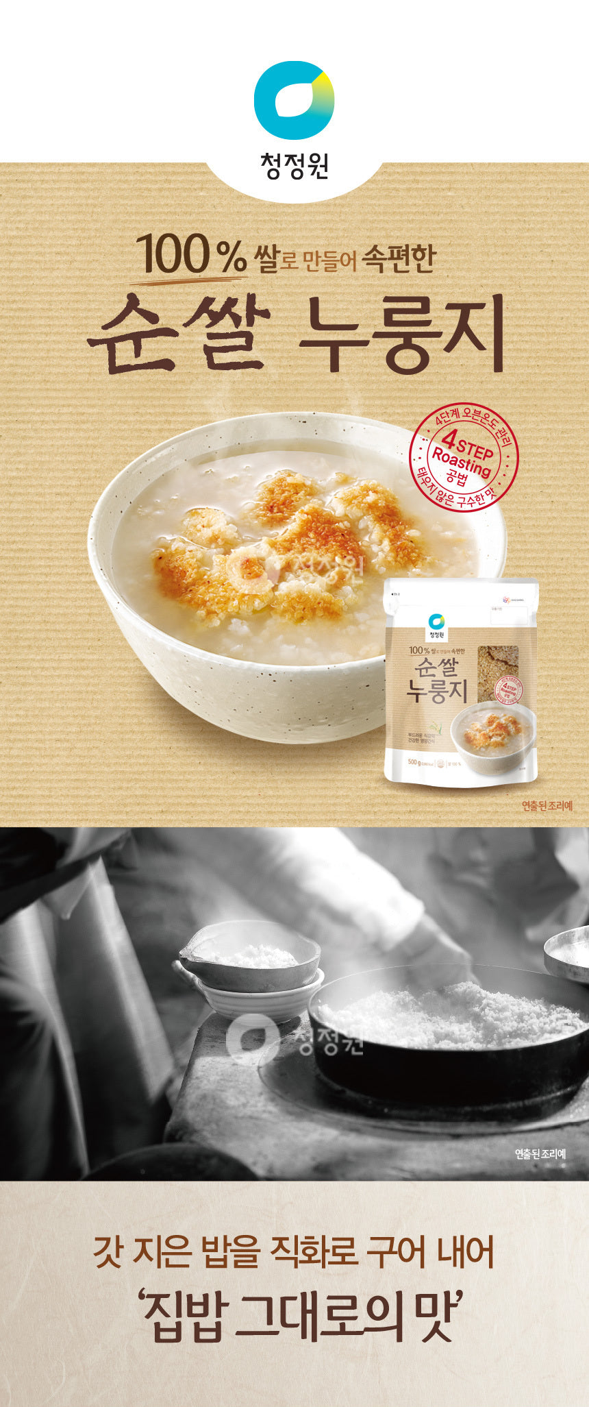 청정원 순쌀 누룽지 O Food Crispy Rice Crust Nurunghi 500g