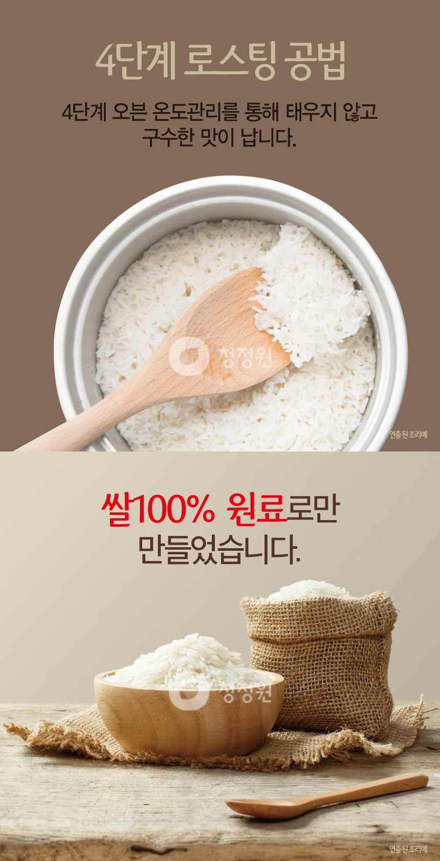 청정원 순쌀 누룽지 O Food Crispy Rice Crust Nurunghi 500g