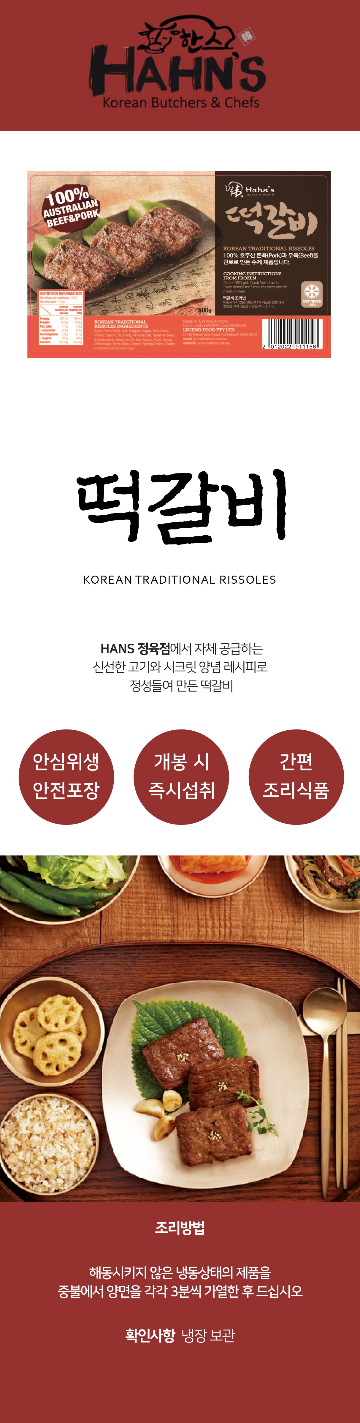 SYDNEY ONLY🚛 [HAHN'S] 떡갈비 Korean Traditional Rissoles