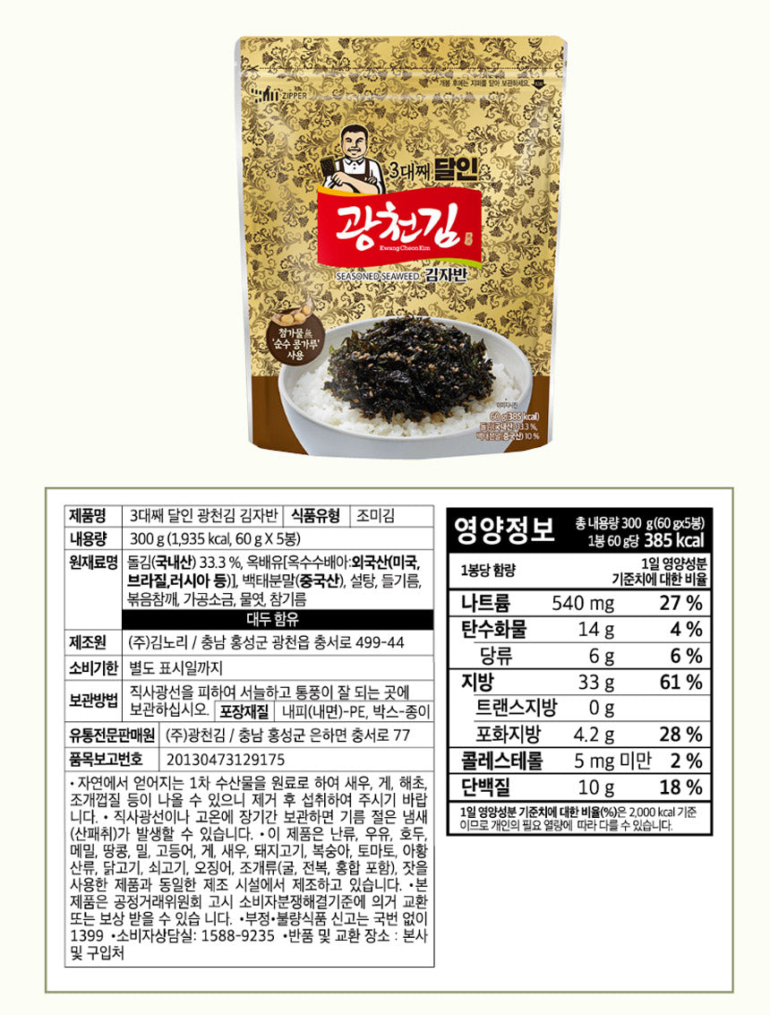 3대째 달인 광천김 김자반 KwangCheonKim Seasoned Seaweed 2packs