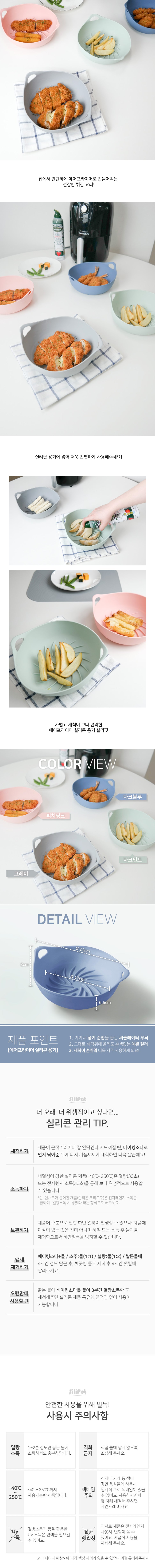 한국 실리콘 실리팟 에어프라이어 용기 Silicon Airfryer Pot