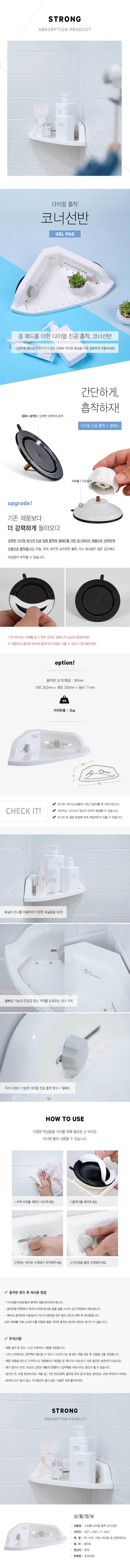 다이얼 흡착 코너 선반 Strong Multi-Purpose Gel Suction Corner Caddy