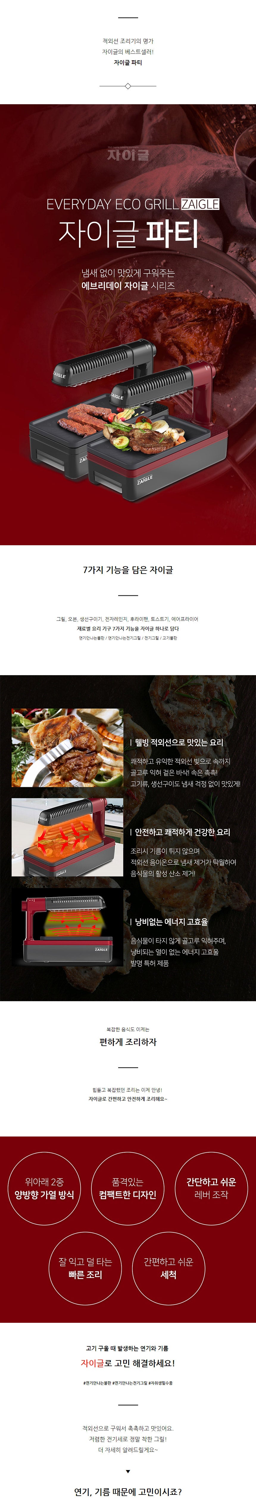 자이글 바베큐 연기 고기 공구중독