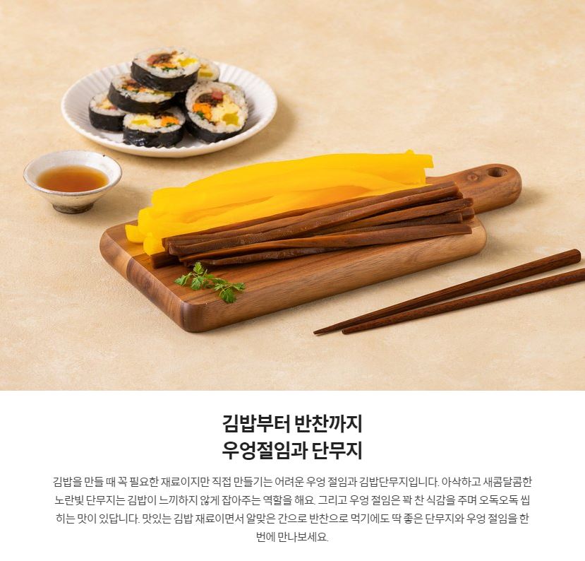 김밥과 우엉 pickled radish