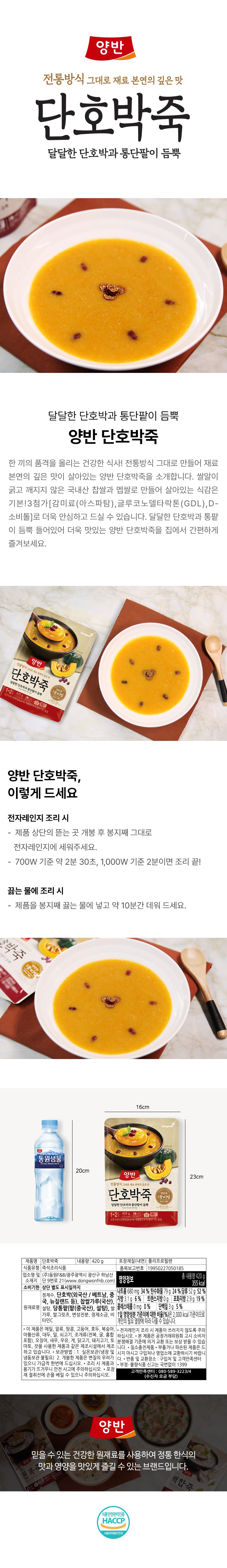 양반 단호박죽 파우치 Sweet Pumpkin porridge 420g
