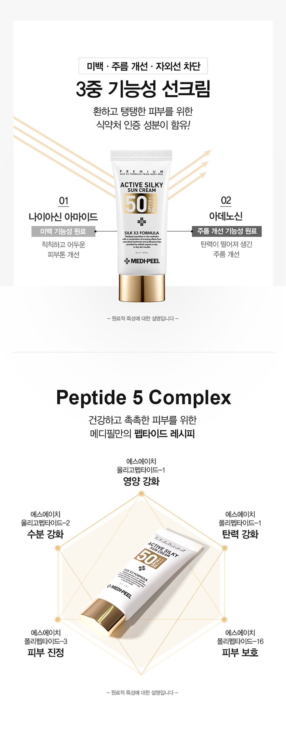 메디필 엑티브 실키 선크림 spf 50+ pa++ 여름 자외선 태양 비부 스킨 보호