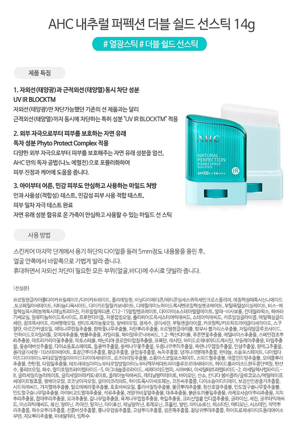 에이에이치씨 네추럴 퍼펙션 더블 쉴드 썬 스틱 크림 선크림 썬크림 자외선 차단제 ahc natural perfection double shield sun stick cream