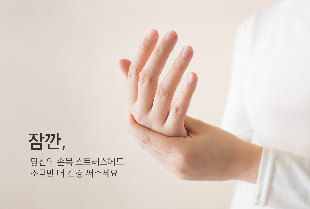 사무실/육아/가사<br>나간 손목 되찾기<br>에어쿠션 손목보호대