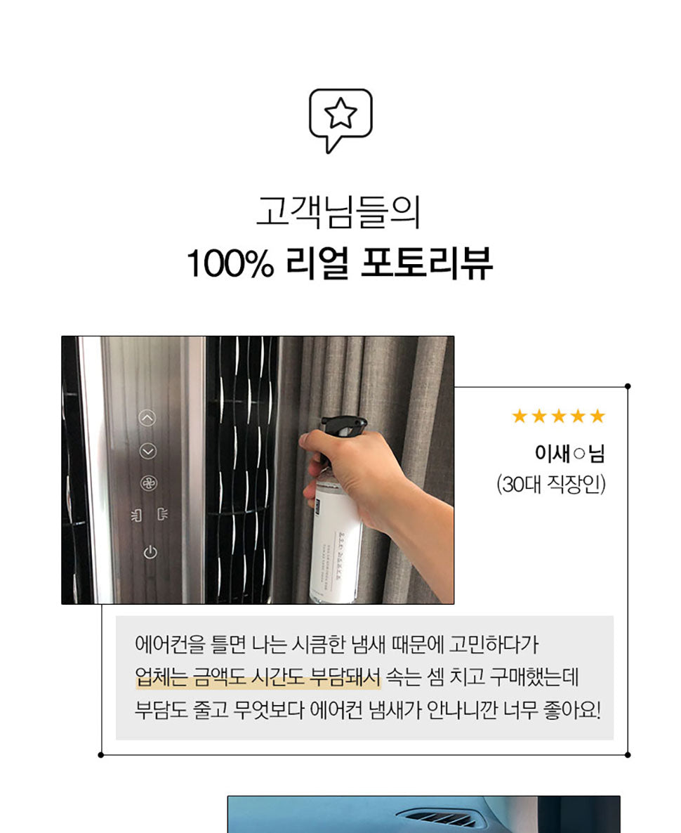 소신 에어컨 냄새 제거제 청소 스프레이 살균 소독 air conditioner chungsosin smell remover cleaner spray