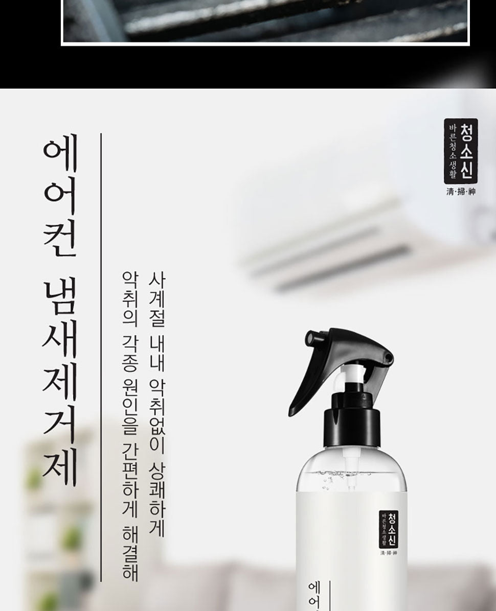 소신 에어컨 냄새 제거제 청소 스프레이 살균 소독 air conditioner chungsosin smell remover cleaner spray