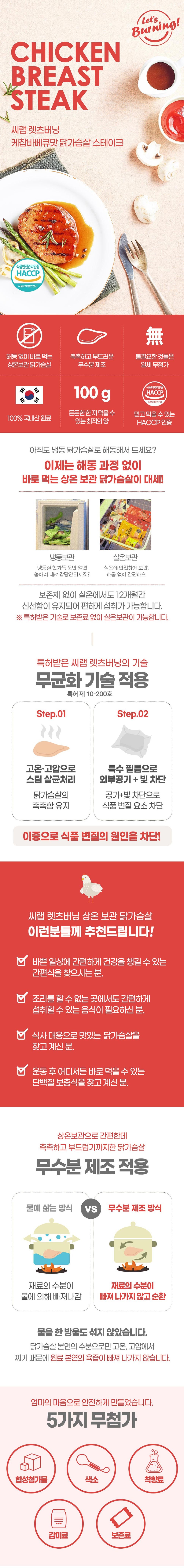 케찹바베큐맛 실온 닭가슴살 스테이크(100g)