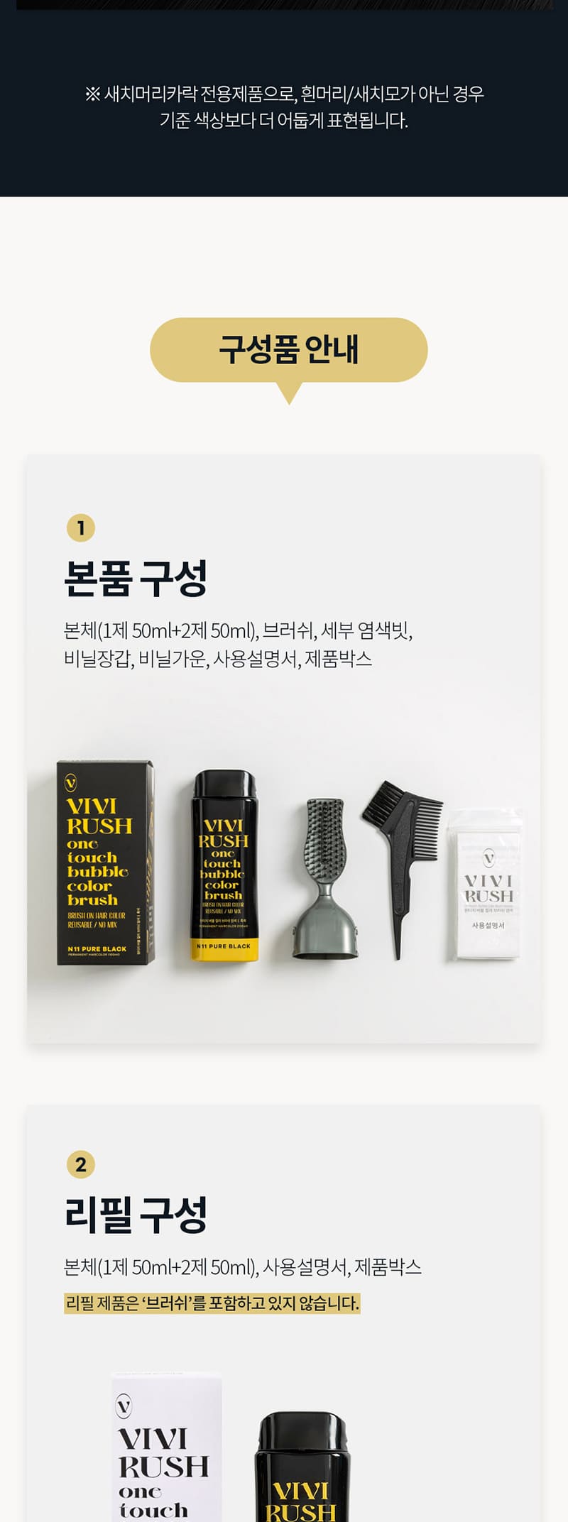 쓱쓱 빗으면 끝 초간편 새치염색약 VIVI RUSH ONE TOUCH BUBBLE COLOUR BRUSH