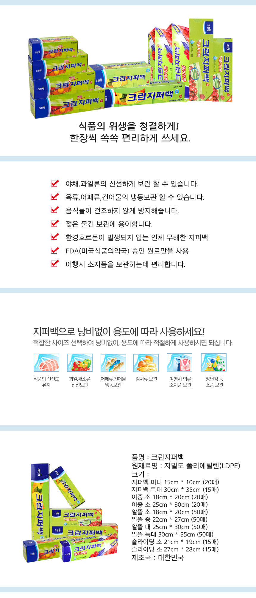 지퍼백 위색백 크린 크린랩 크린랲 키친 주방 생활용품 한국 마트 마트 한국쇼핑 딜리버리 배송 배달