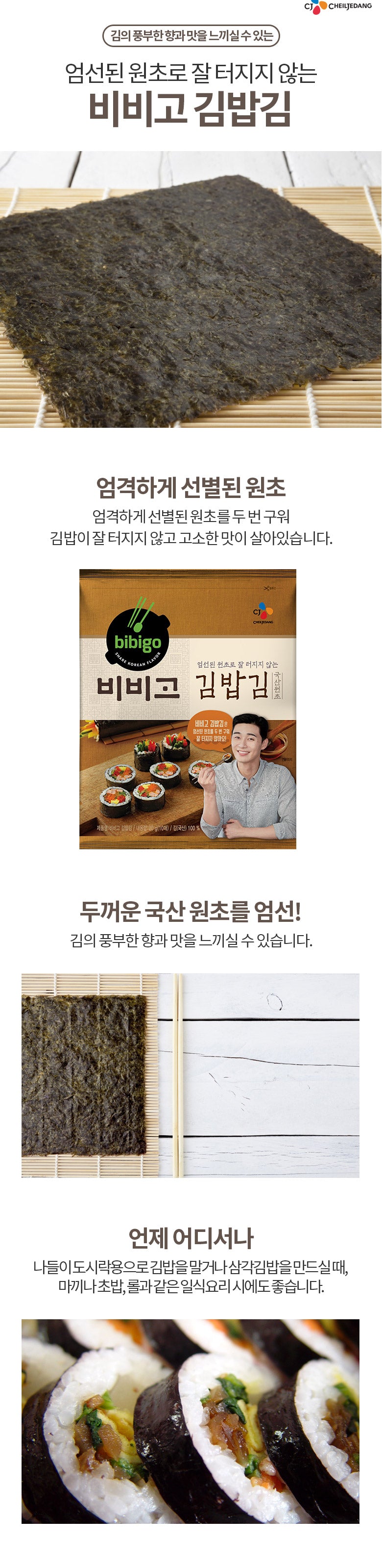 비비고 김밥 김 CJ 시드니