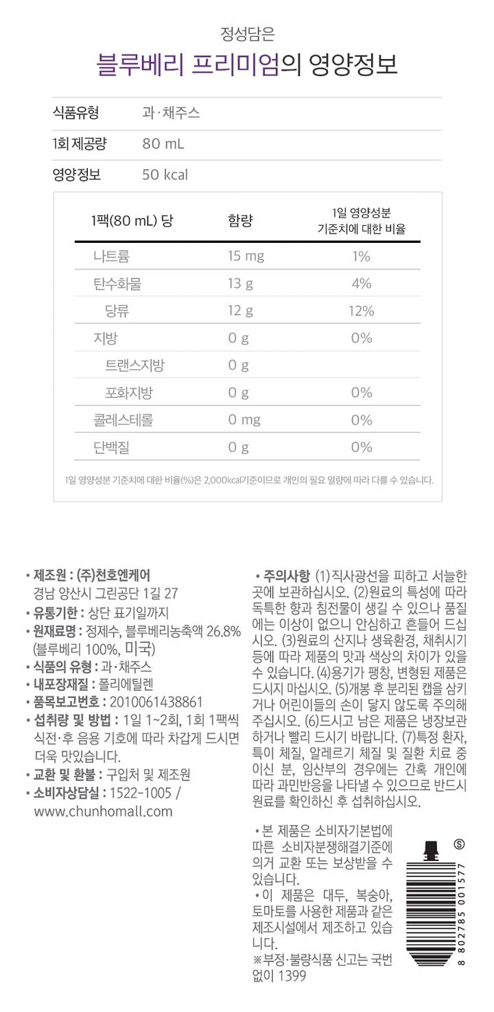 천호엔케어 블루베리 추석 선물