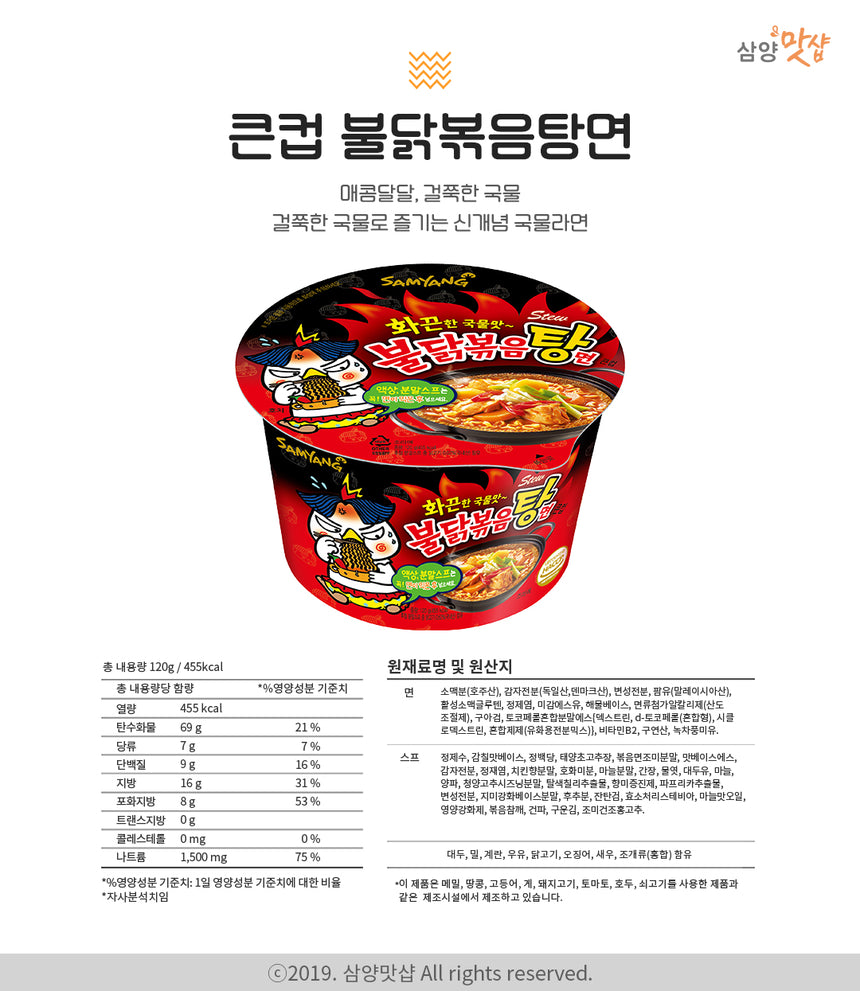 매콤달달, 걸쭉한 국물br[삼양]불닭볶음탕면 120gbr[Samyang]Buldak Stew ramen