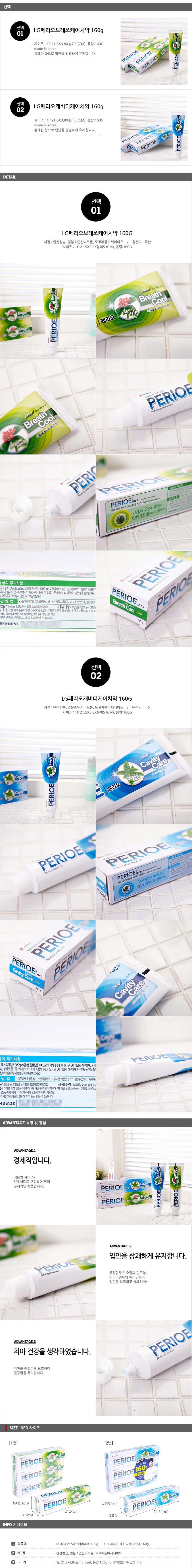 매일-만나는-치아-전문가br[LG생활건강]페리오-치약brPERIOE-toothpaste