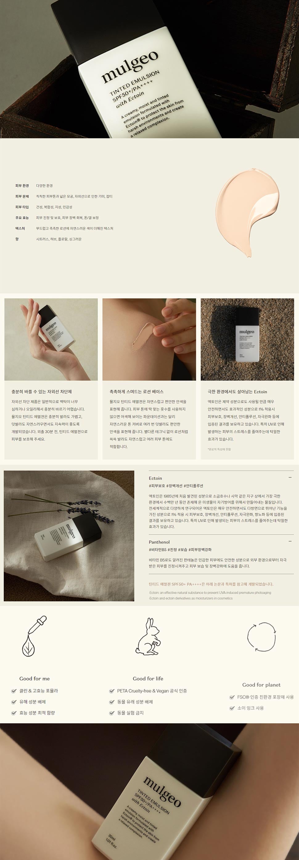 톤업과 선케어를 한번에br[뮬지오]틴티드 에뮬전 SPF50+ PA++++30mlbr[mulgeo]Tinted Emulsion SPF50+ PA++++