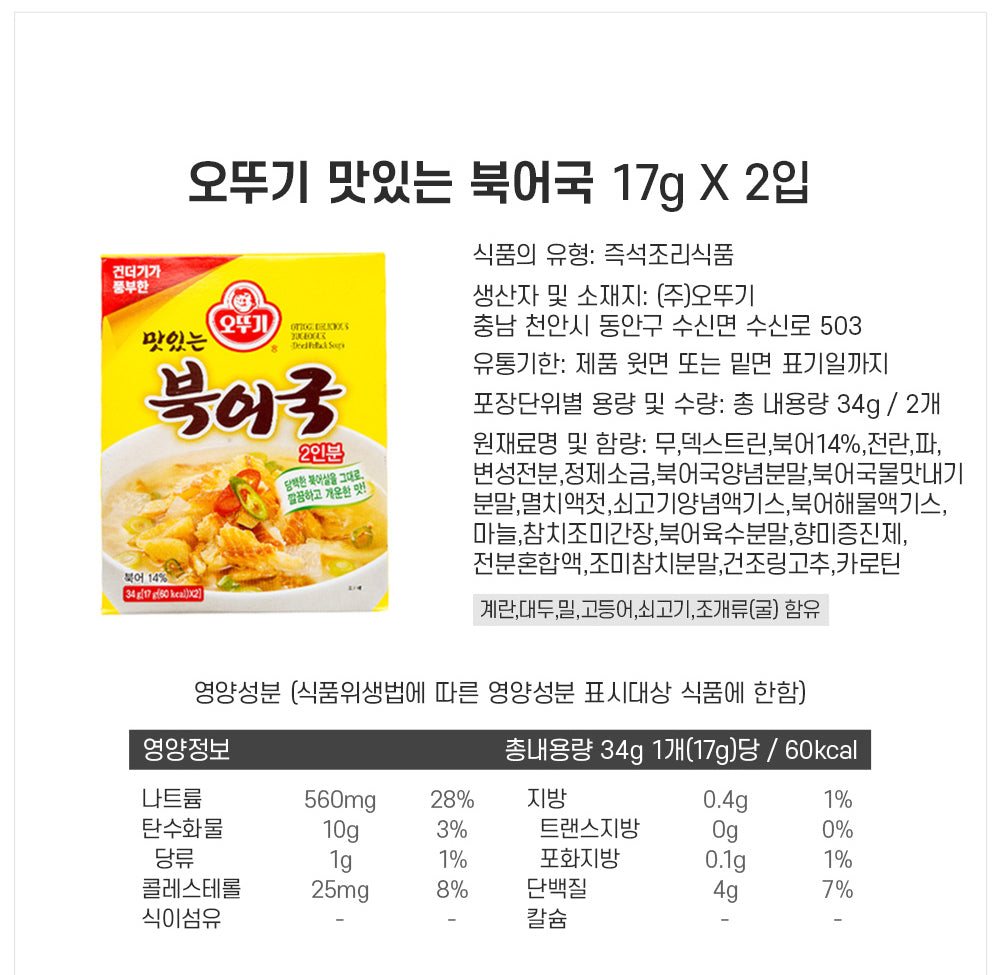 간편하고 맛있는br오뚜기 국 시리즈brOttogi Instant Stew Series