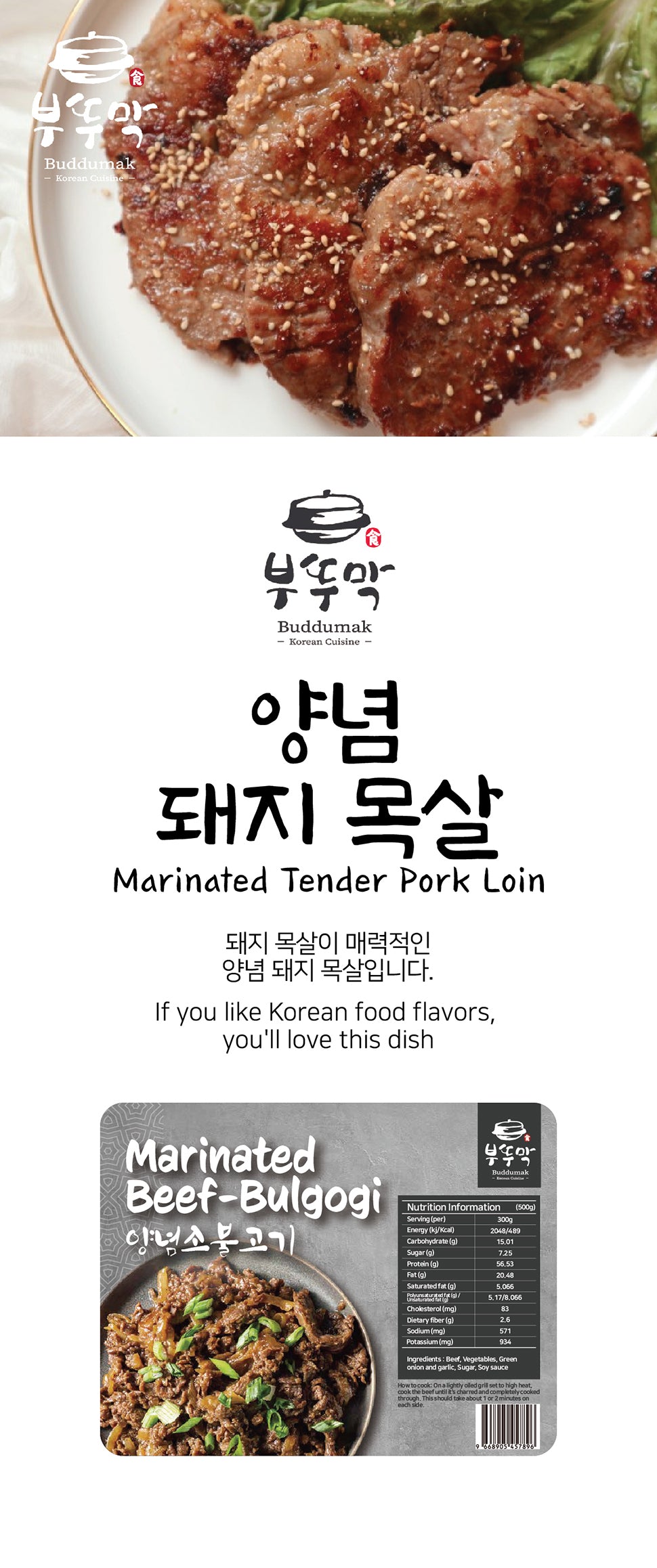 SYDNEY ONLY🚛 부뚜막 양념 돼지목살 Marinated Tender Pork Loin 500g